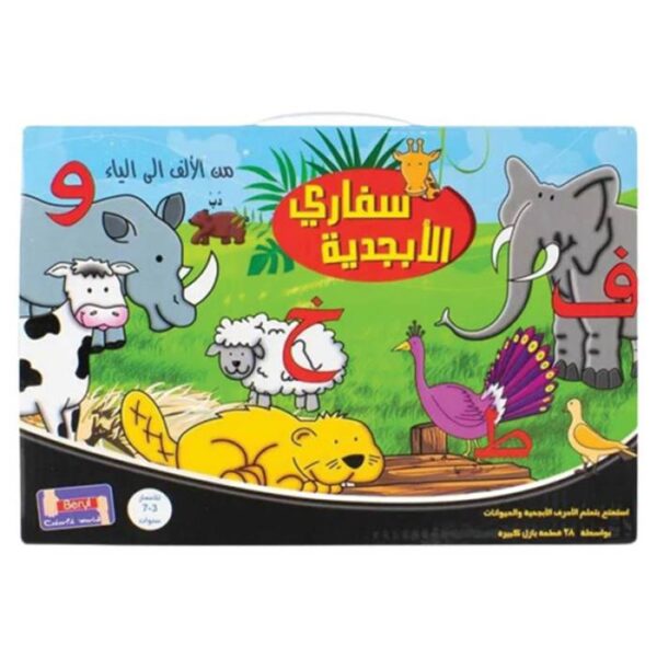 Arabic Alphabet Safari Puzzle