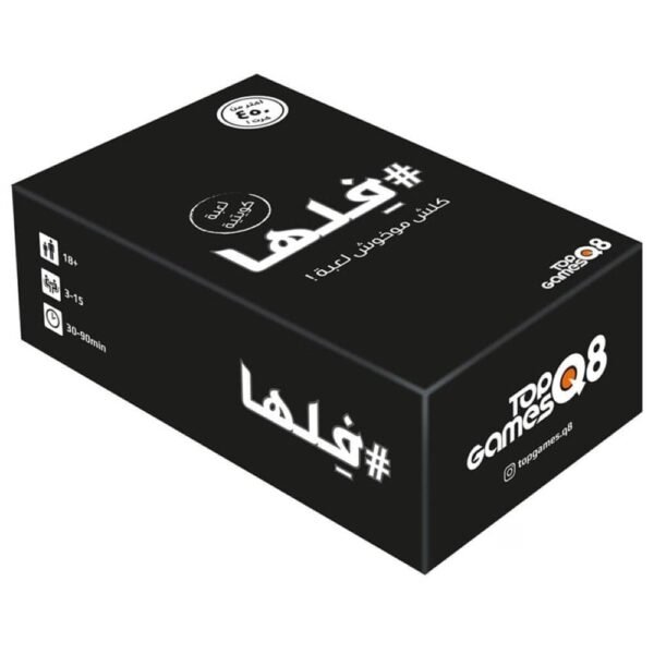 لعبة فلها – لعبة جماعية للكبار مليئة بالتحدي والمرح