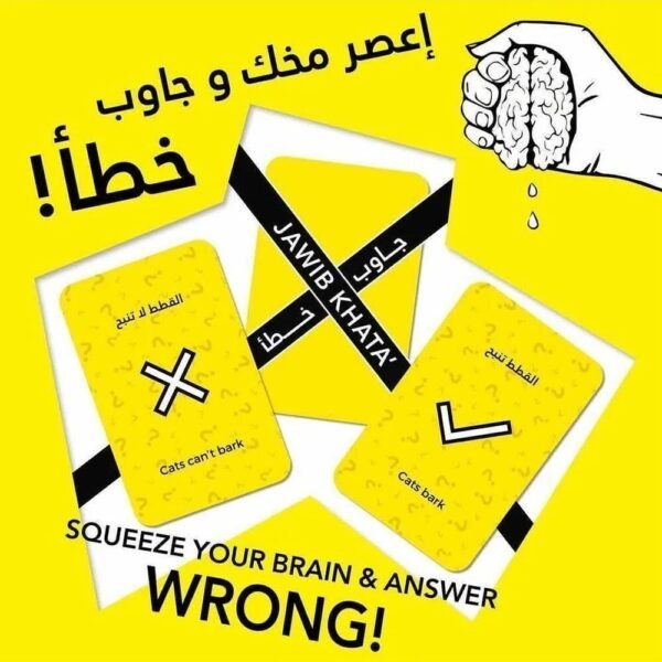 لعبة جاوب غلط – لعبة تحدي جماعية مضحكة للكبار والأصدقاء